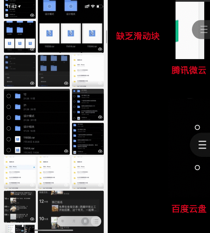  BAT云盘体验报告先行篇——表现层