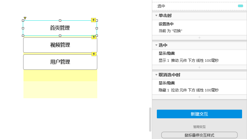  利用推理法解决 Axure9 折叠菜单的空白问题