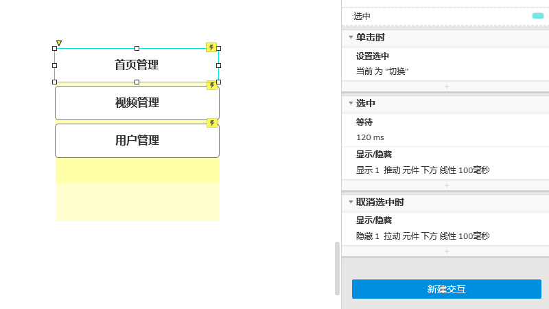  利用推理法解决 Axure9 折叠菜单的空白问题