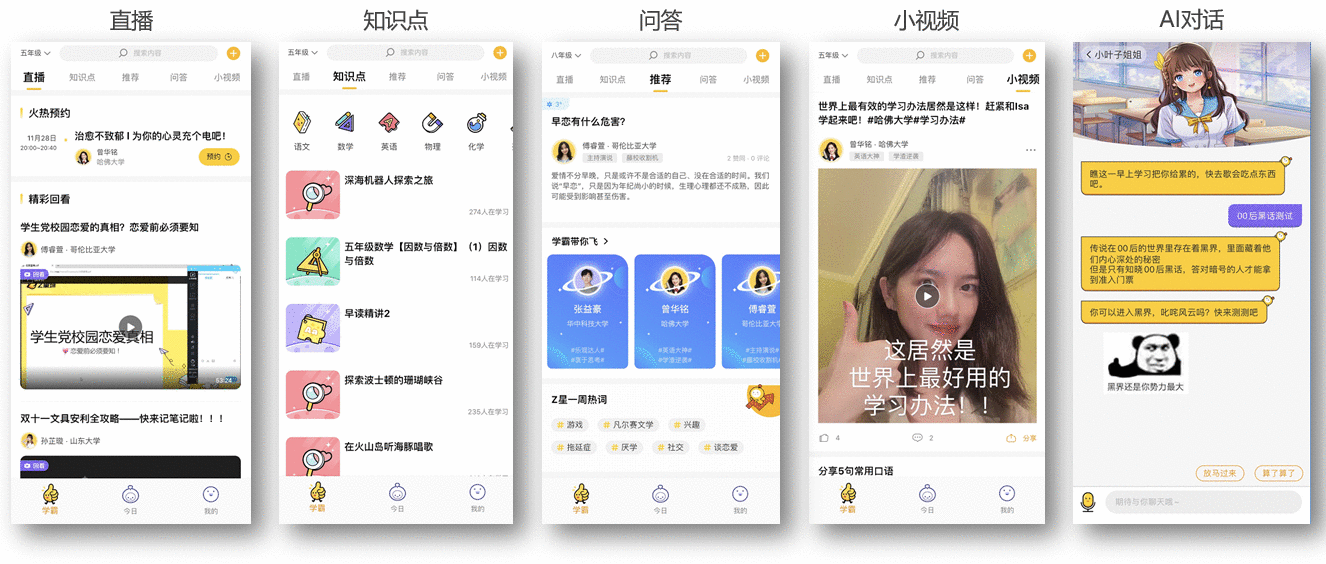  Z星球——腾讯布局Z世代教育社交的新尝试