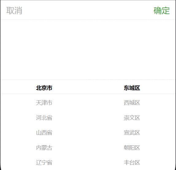  Axure教程：手机版地区选择器原型