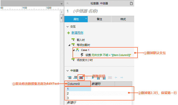  Axure RP8 中继器：字段增删改