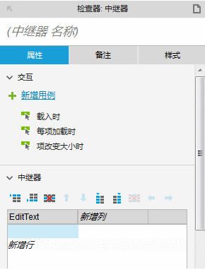  Axure RP8 中继器：字段增删改