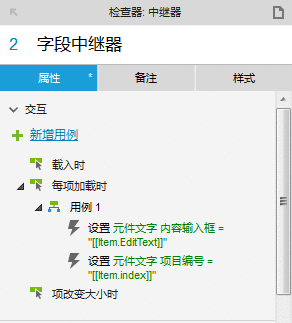  Axure RP8 中继器：字段增删改