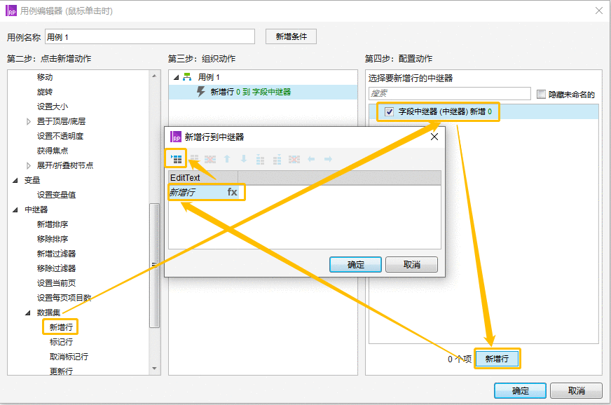  Axure RP8 中继器：字段增删改
