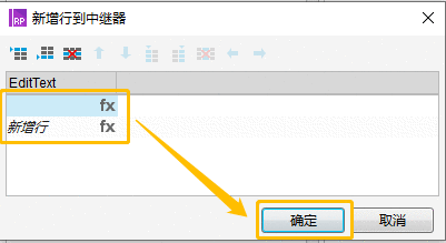  Axure RP8 中继器：字段增删改