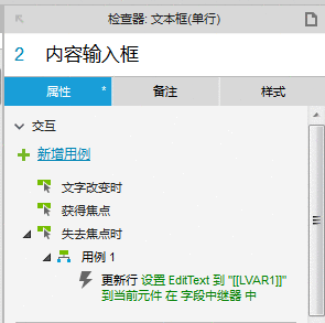  Axure RP8 中继器：字段增删改