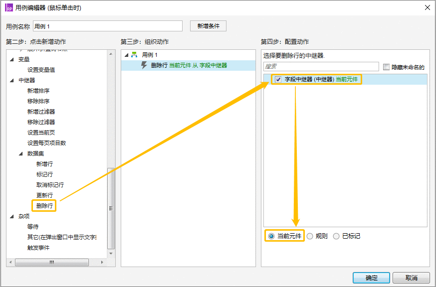  Axure RP8 中继器：字段增删改