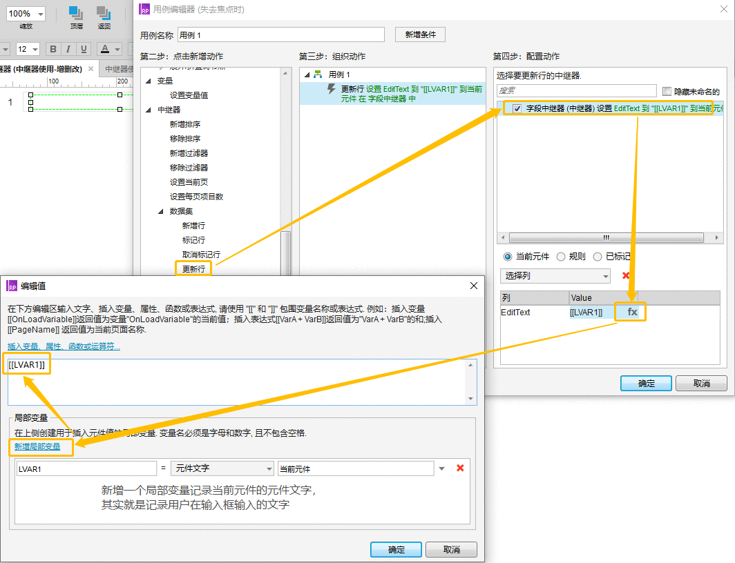  Axure RP8 中继器：字段增删改