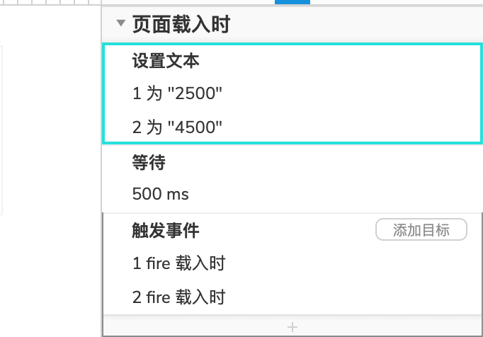  Axure 教程：如何做倒计时和数字累加效果？