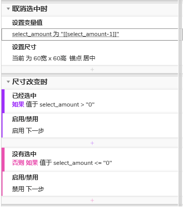  Axure 教程：兴趣选择