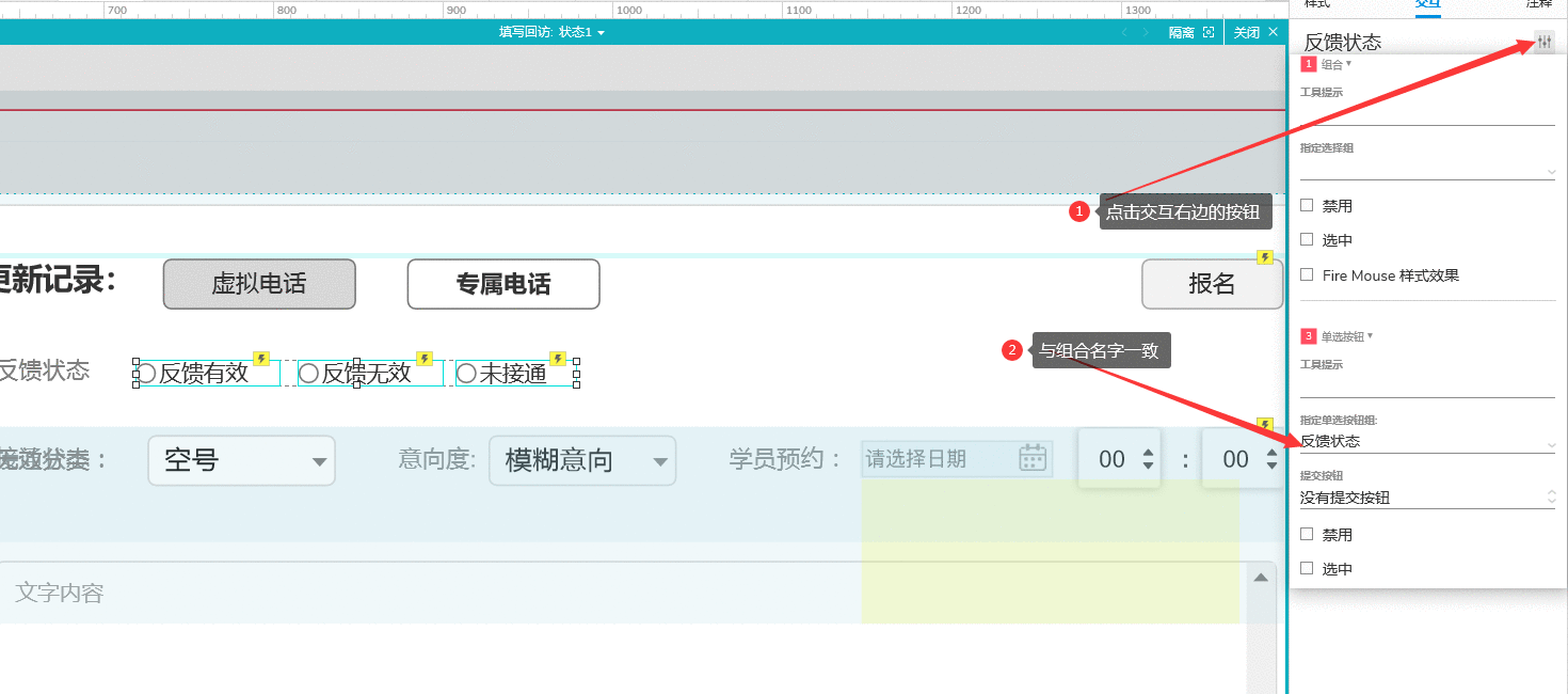  Axure9.0基础篇：单选按钮