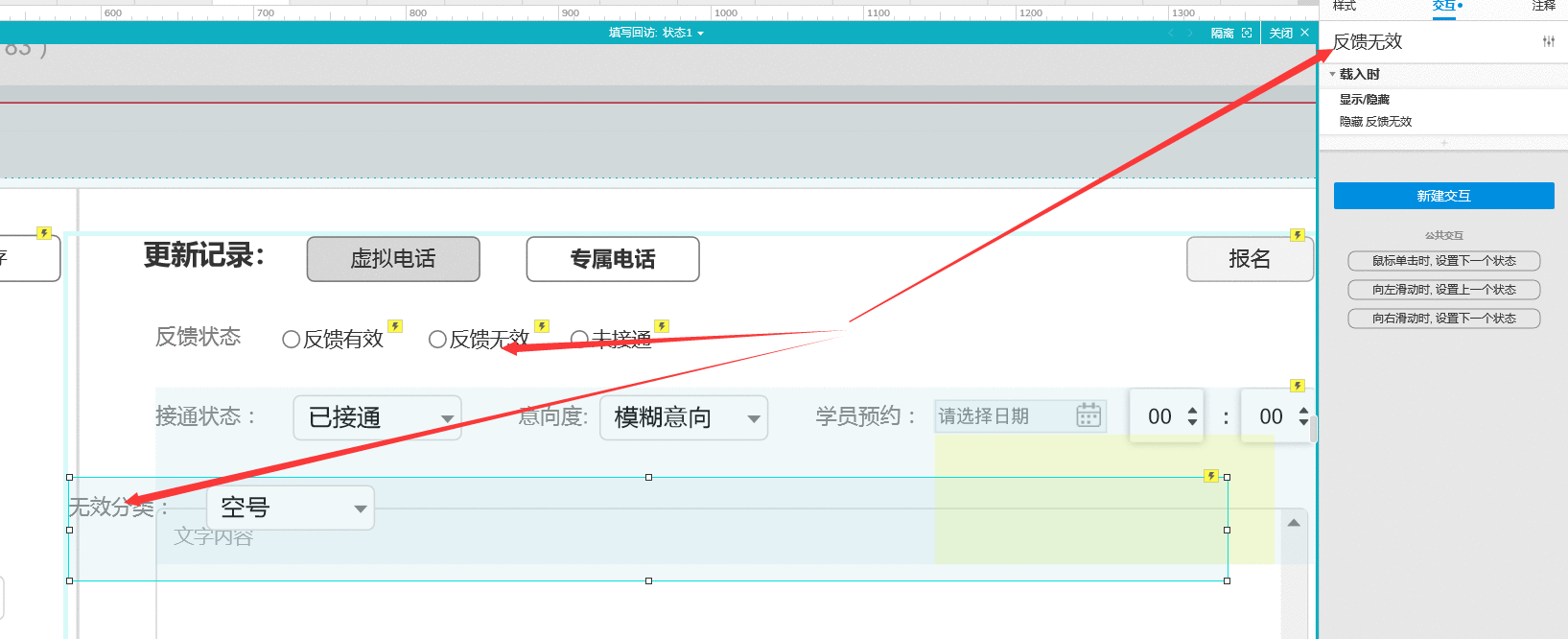  Axure9.0基础篇：单选按钮