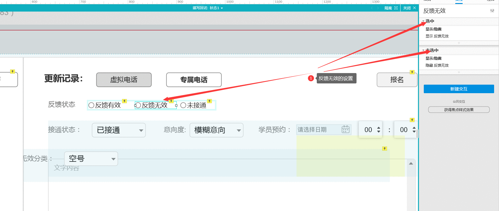  Axure9.0基础篇：单选按钮