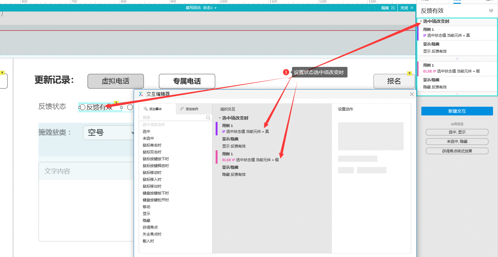  Axure9.0基础篇：单选按钮