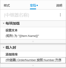  Axure教程：列表拖动排序（中继器实现上下拖动）