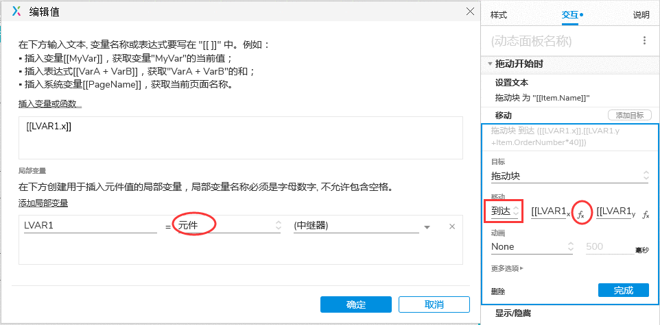  Axure教程：列表拖动排序（中继器实现上下拖动）