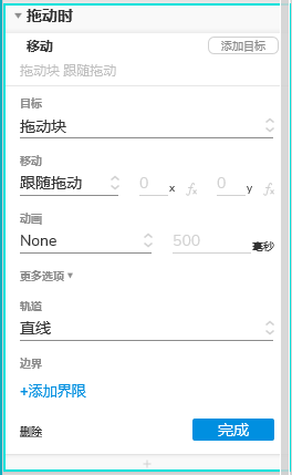  Axure教程：列表拖动排序（中继器实现上下拖动）