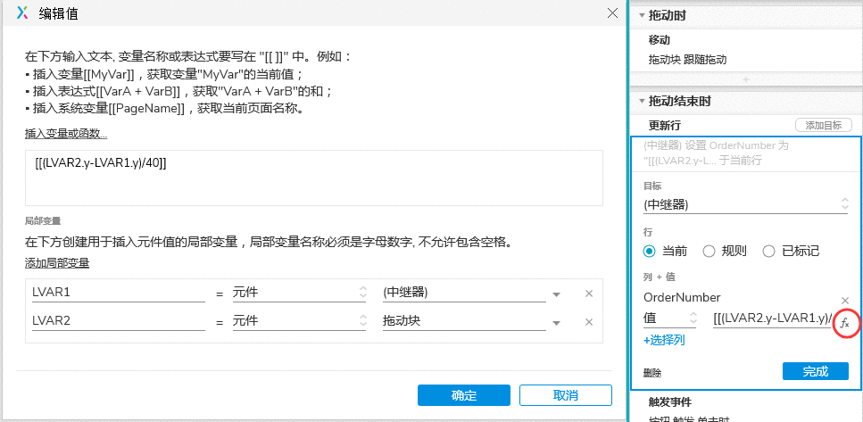  Axure教程：列表拖动排序（中继器实现上下拖动）