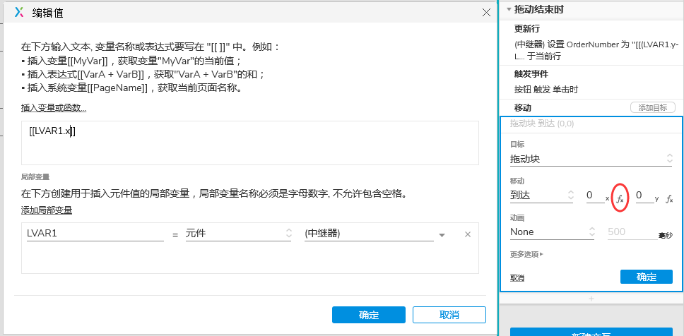  Axure教程：列表拖动排序（中继器实现上下拖动）