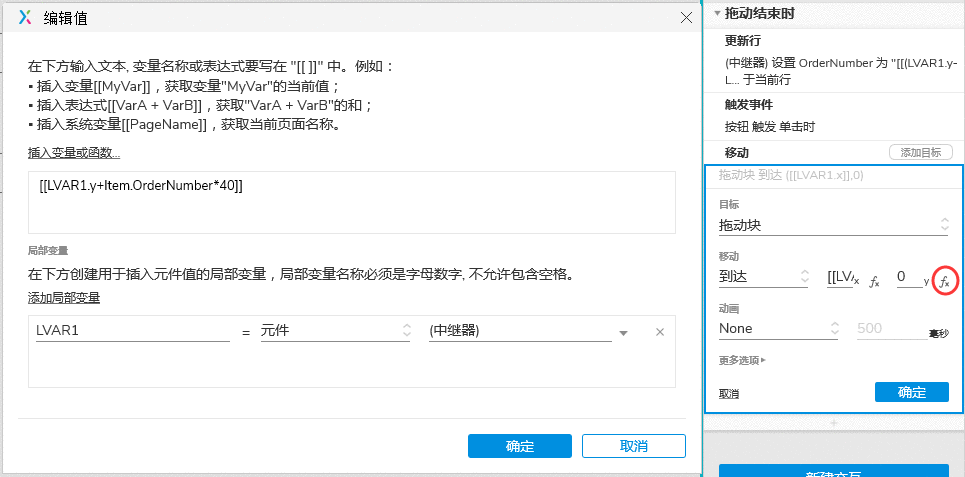  Axure教程：列表拖动排序（中继器实现上下拖动）