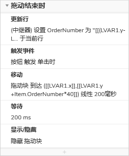  Axure教程：列表拖动排序（中继器实现上下拖动）