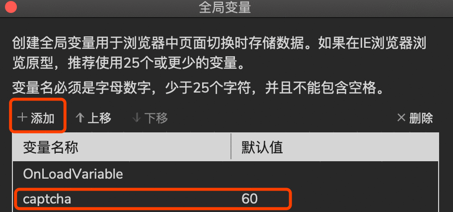  Axure 9 教程：如何制作验证码倒计时，并重新获取交互效果？