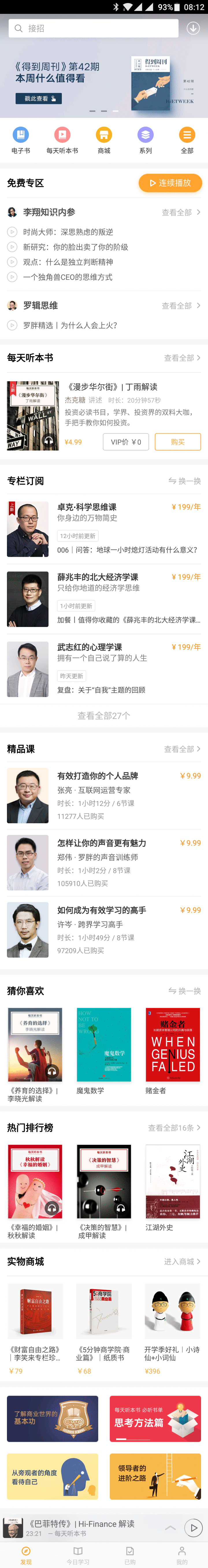  复盘得到APP：如何把知识当做生意？