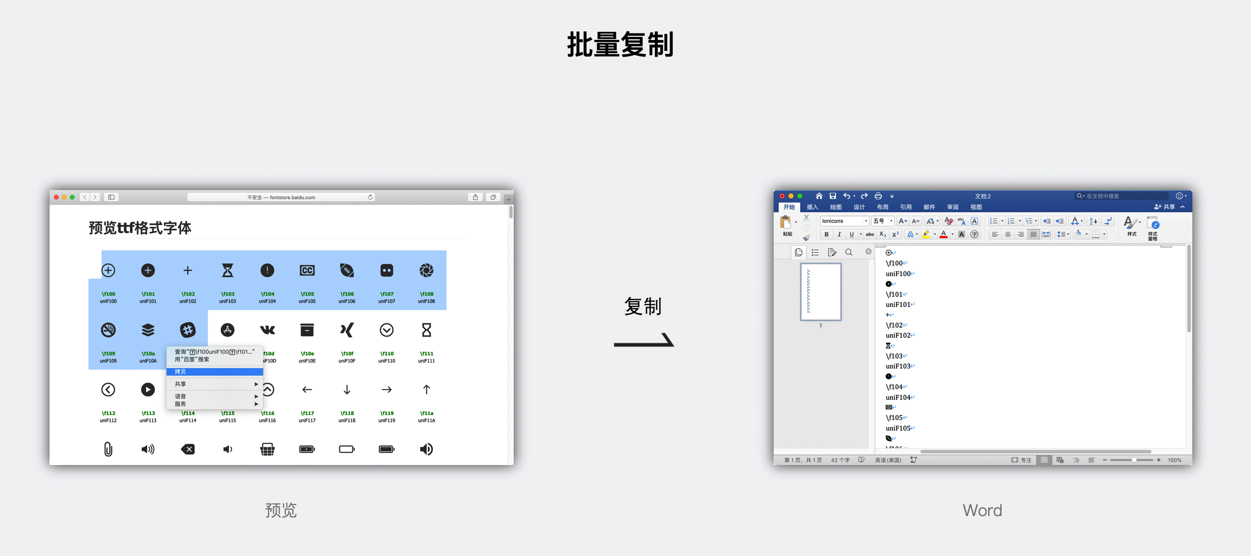  Axure 教程：轻松导出图标字体所有图标