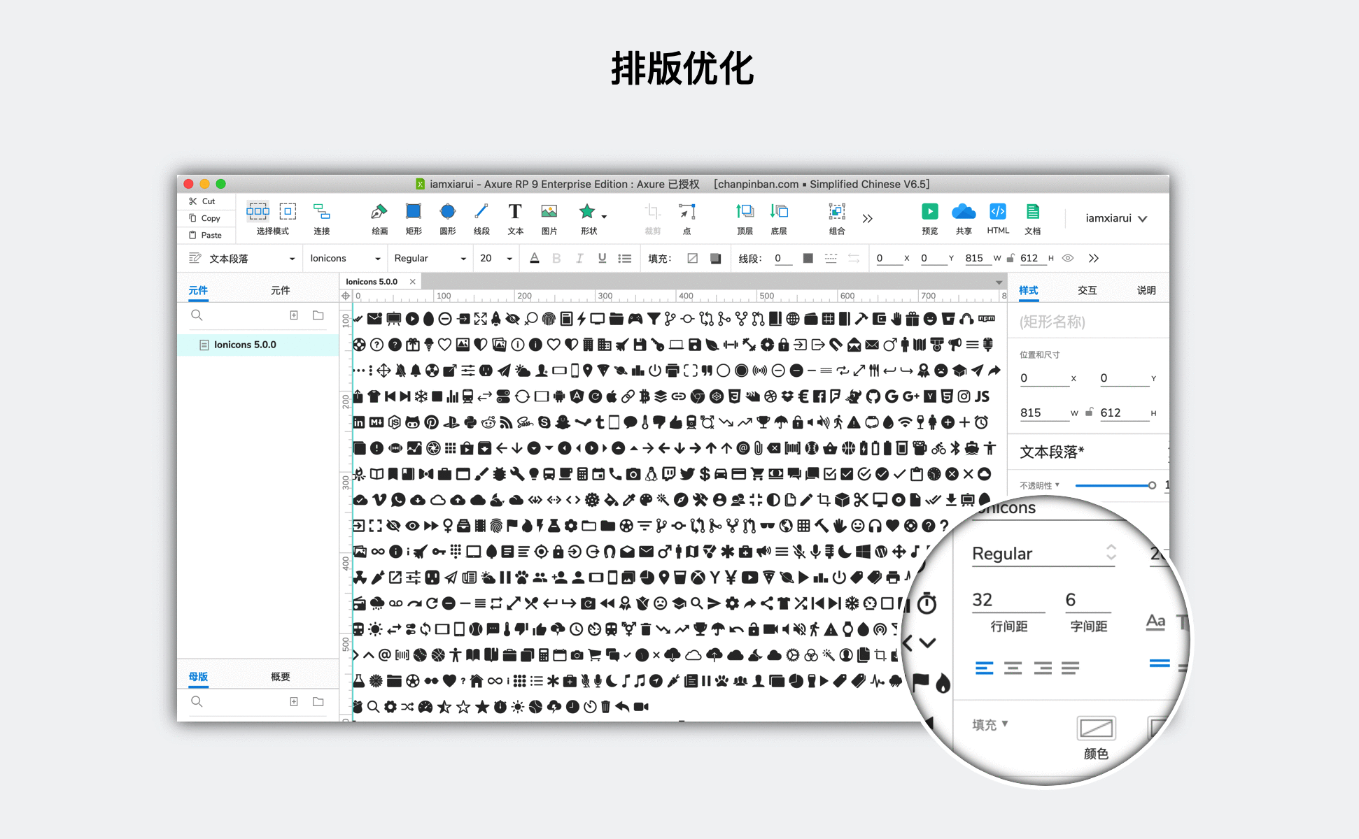  Axure 教程：轻松导出图标字体所有图标