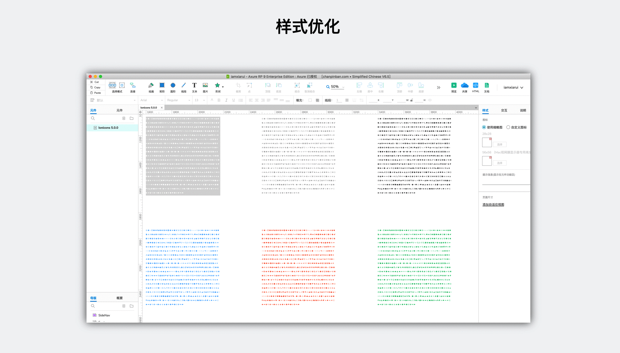  Axure 教程：轻松导出图标字体所有图标