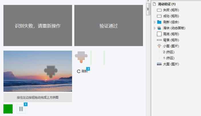 Axure教程：登录滑动拼图验证交互教学