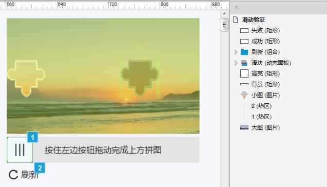 Axure教程：登录滑动拼图验证交互教学