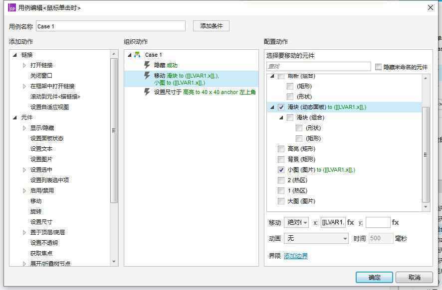  Axure教程：登录滑动拼图验证交互教学