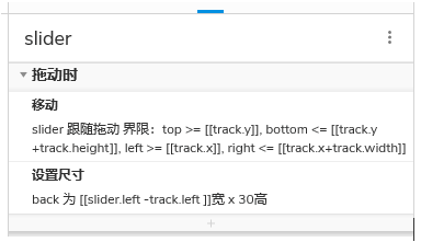  Axure教程：滑块验证