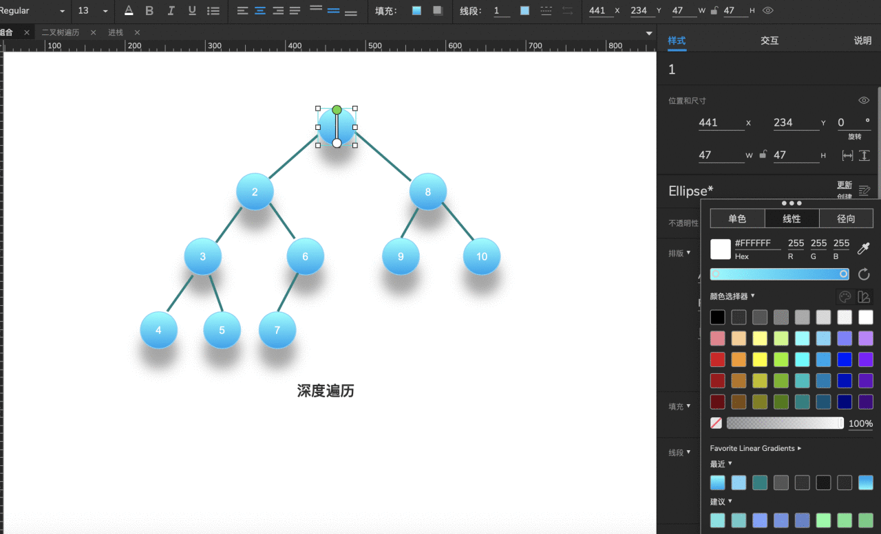  Axure教程：如何用Axure实现进栈和遍历效果