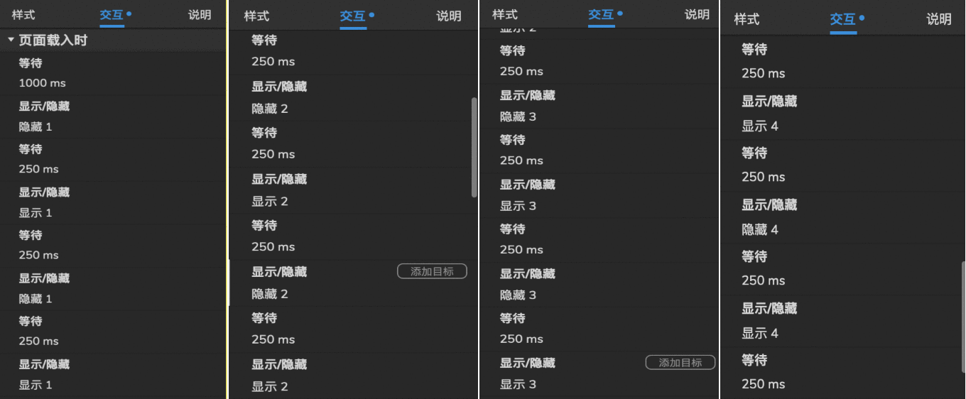  Axure教程：如何用Axure实现进栈和遍历效果