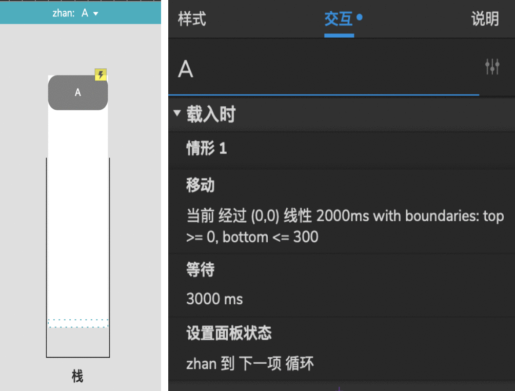  Axure教程：如何用Axure实现进栈和遍历效果