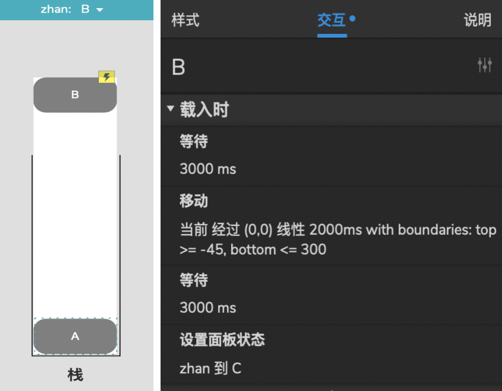  Axure教程：如何用Axure实现进栈和遍历效果