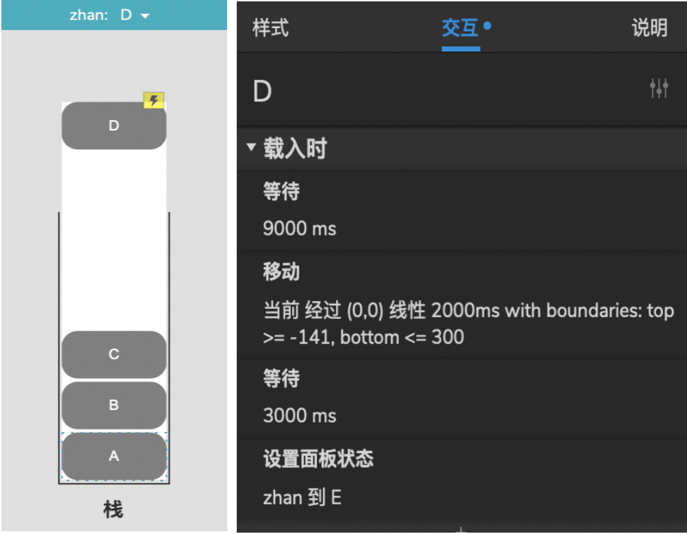  Axure教程：如何用Axure实现进栈和遍历效果