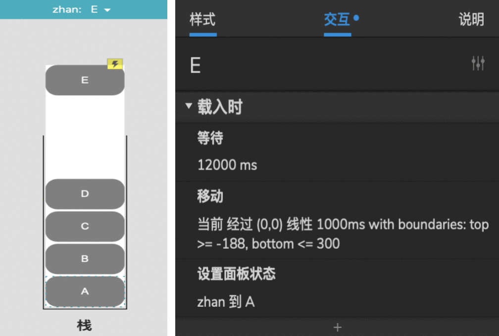  Axure教程：如何用Axure实现进栈和遍历效果