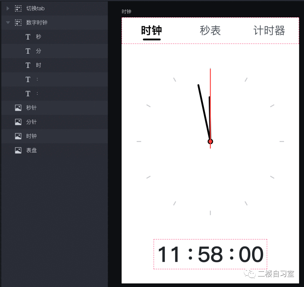 Protopie教程1-1 动效时钟