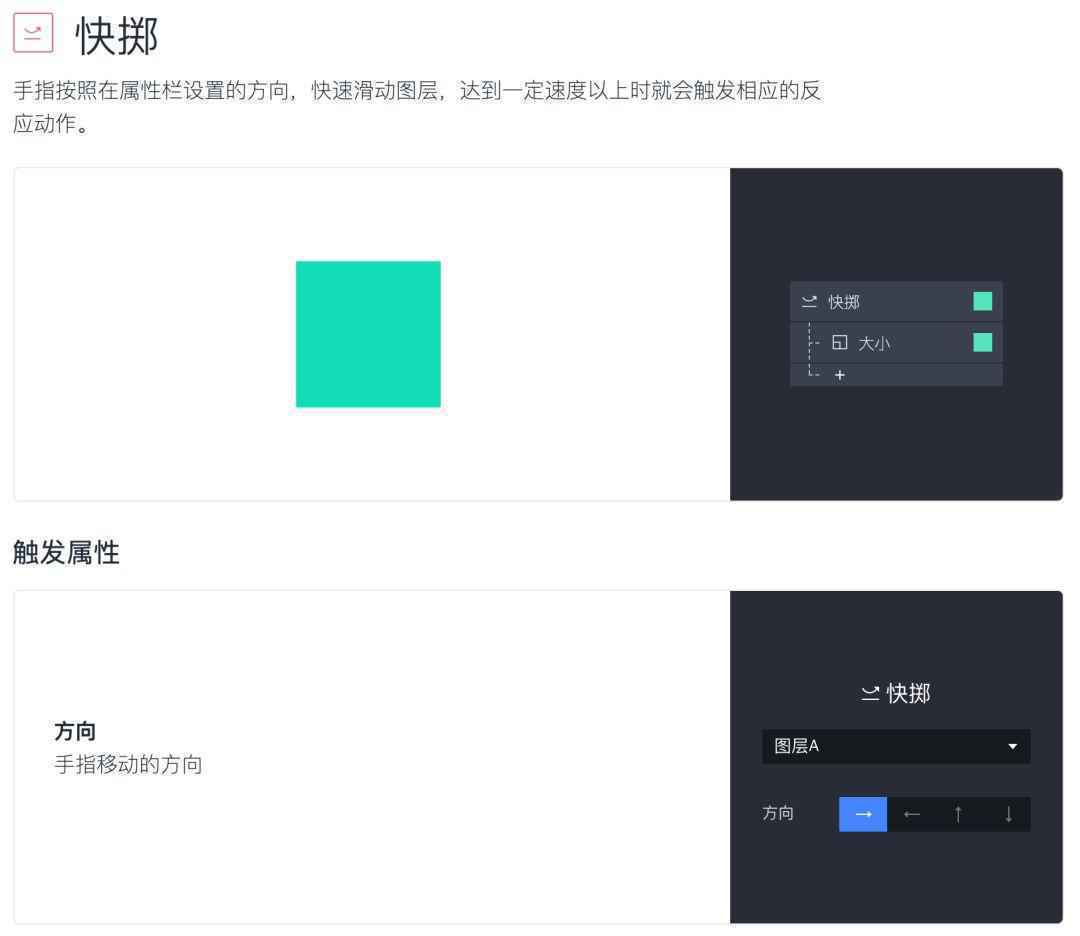 Protopie教程2-列表滑动的操作判断