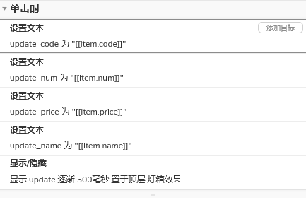  Axure教程：中继器实现商品管理列表