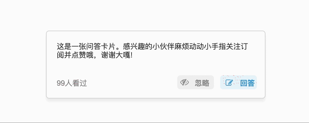  Axure高保真：如何在原型图上实现「知乎」问答卡片交互效果？