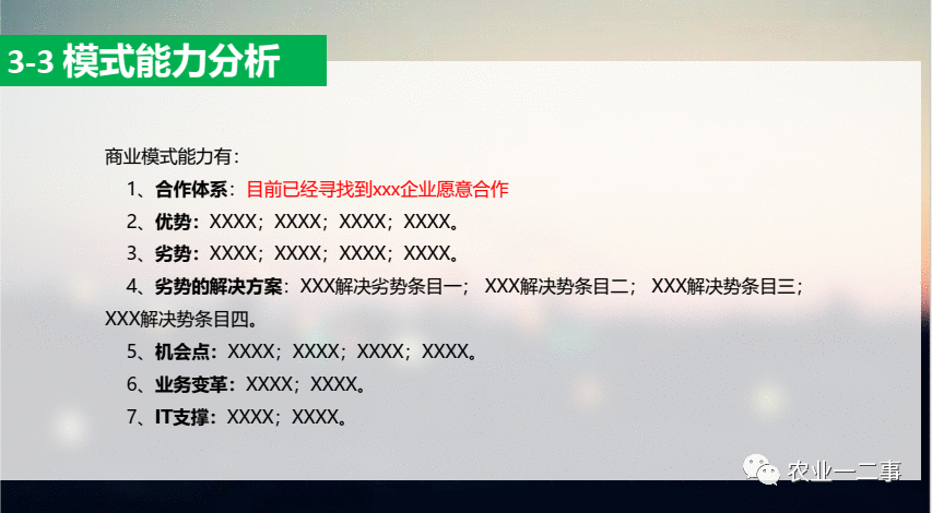  干货分享：如何写农业商业计划书？