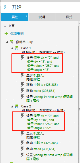  Axure教程：冰球小游戏