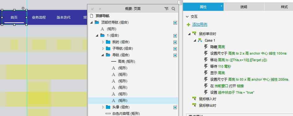  Axure教程：高级交互顶部栏