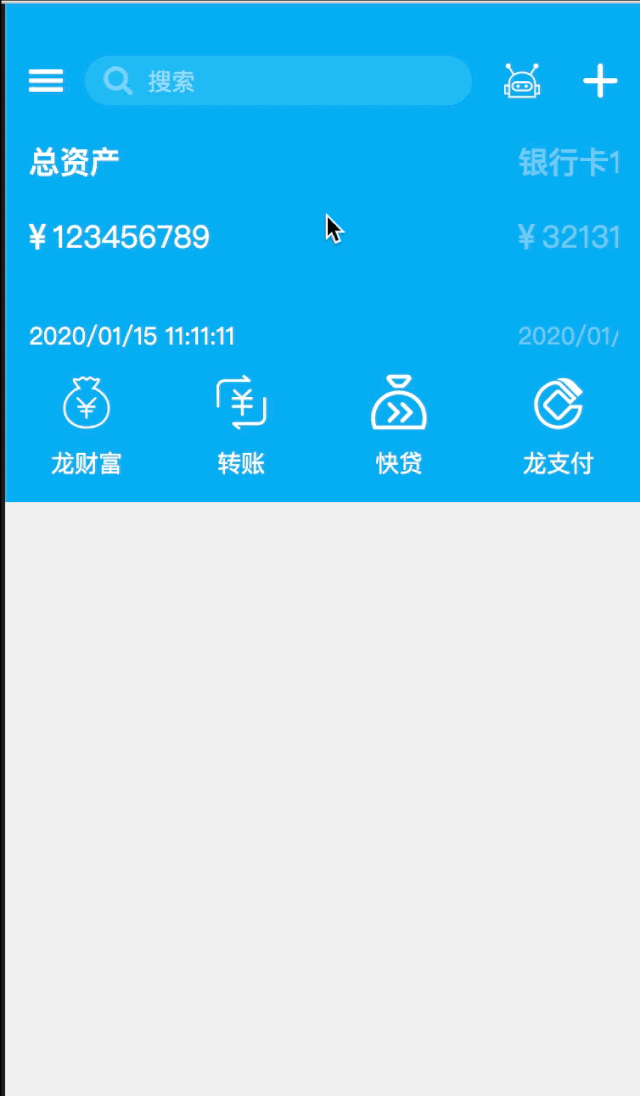 Axure RP 9 教程—建行APP账户拖动效果