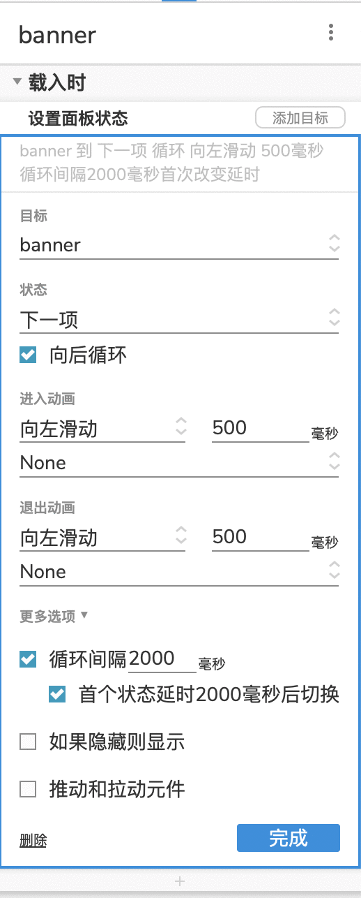  Axure RP 9教程：banner轮播最简单的实现方法